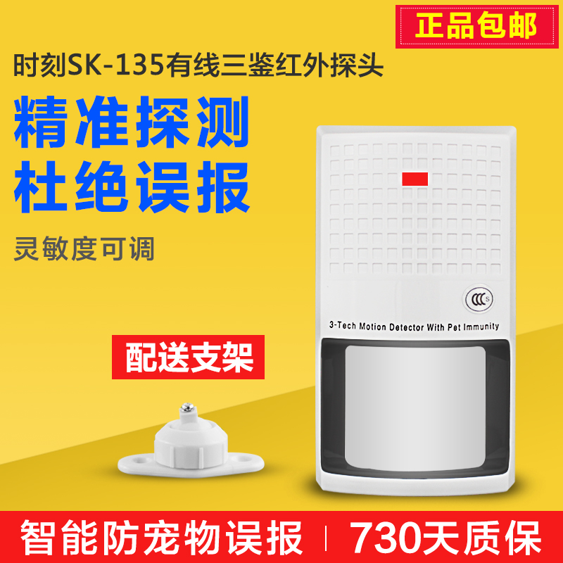 Original time SK-135 three-way anti-pet infrared detector Wired infrared monitor anti-theft alarm