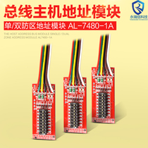 Bus alarm host Anti-theft alarm single zone address code expansion module AL-7480-1A