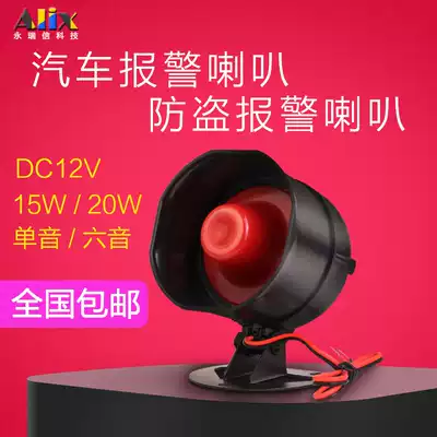 Car anti-theft device Horn 12V power-on that is sound alarm horn car anti-theft Horn car anti-theft Horn car Universal