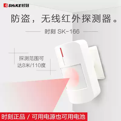 Time SK-166 wireless infrared detector intelligent wide angle infrared monitor infrared anti-theft alarm