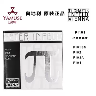 Physical store] Thomas Thomastik professional PI100 high quality PI101 platinum PI200 small and medium violin strings