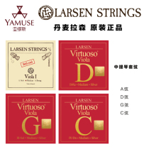 Physical store] Danish original LARSEN LARSEN thomastik Thomas viola string single string set string