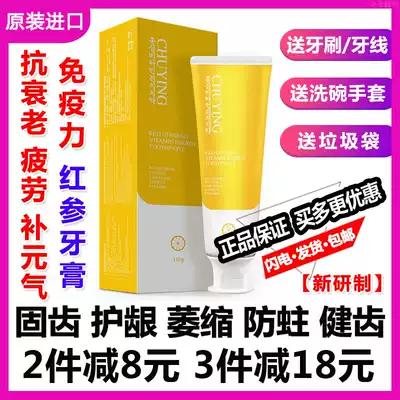 Chu Ying red ginseng vitamin mint toothpaste special worm tooth decay tooth decay dental caries repair original import