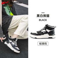 Черно -белая панда [обновление высокого уровня]