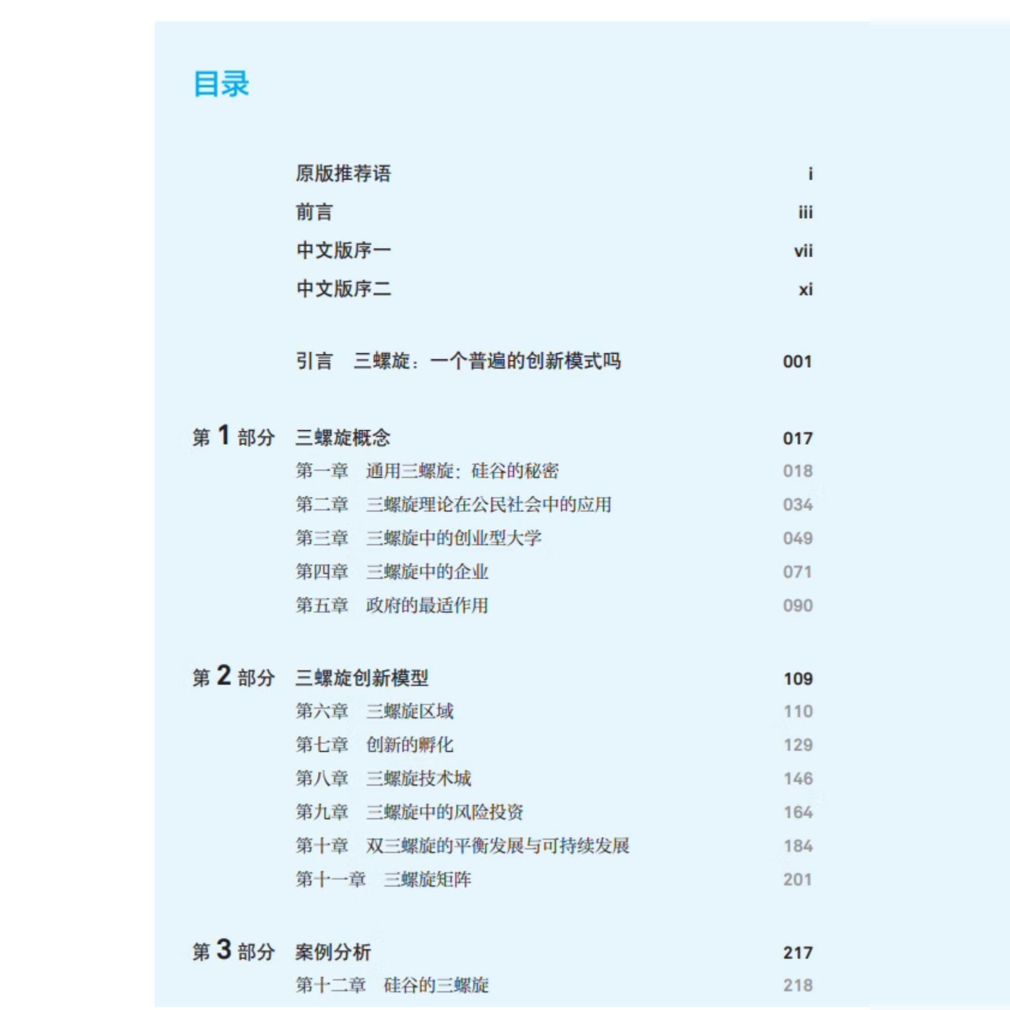🎓🚀揭秘三螺旋模型：张震教授带你解锁大学、产业、政府创新新篇章！-社会学-淘宝好物网