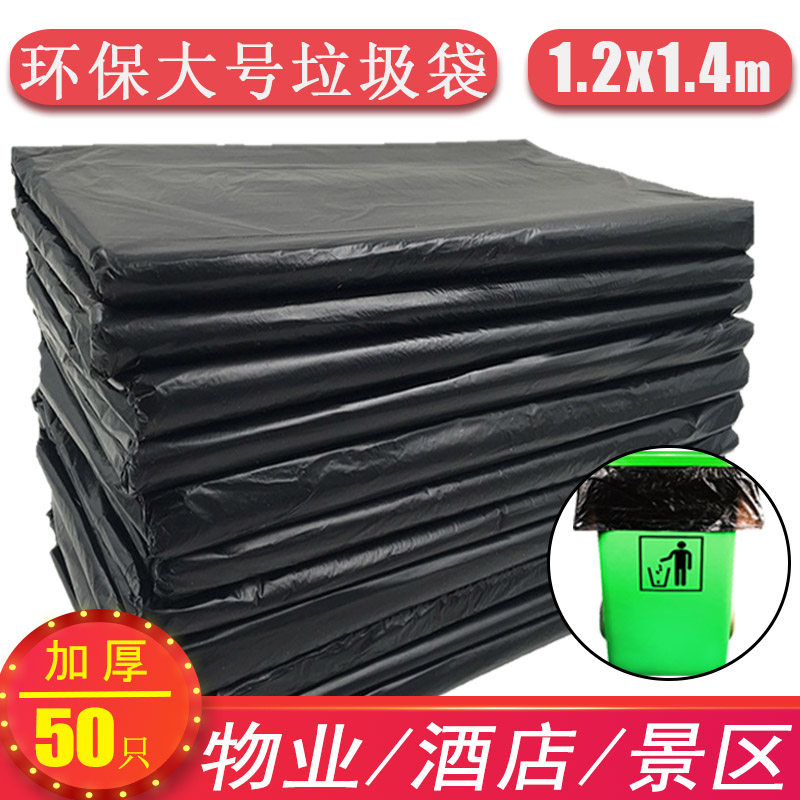 50 thickened large garbage bag Property hotel 1 2 * 1 4 m Moving package bag Waterproof Packing Bag Flat Mouth