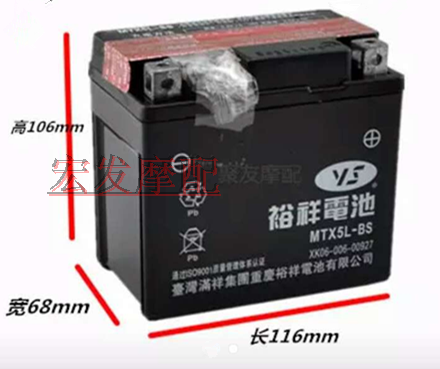 Original Taiwan Yuxiang MTX5L-BS motorcycle battery 12V4AH Qianjiang Lingying 100 Qiaoge dry battery