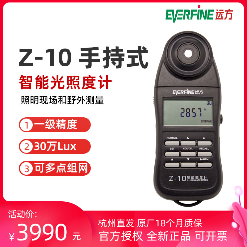 Hangzhou Yuanfang Z-10 Intelligent Digital Illuminometer z10 High Precision Handheld Photometer Light Test Analysis