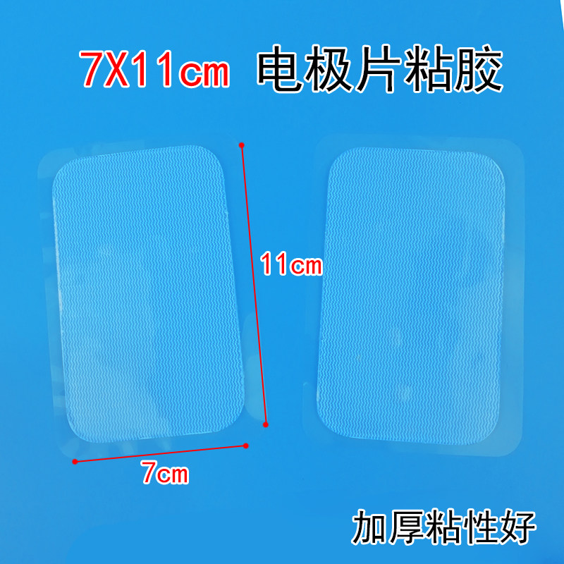 7x11硅胶自粘贴片 插针式电极片 理疗仪按摩片 胶片加厚型粘胶