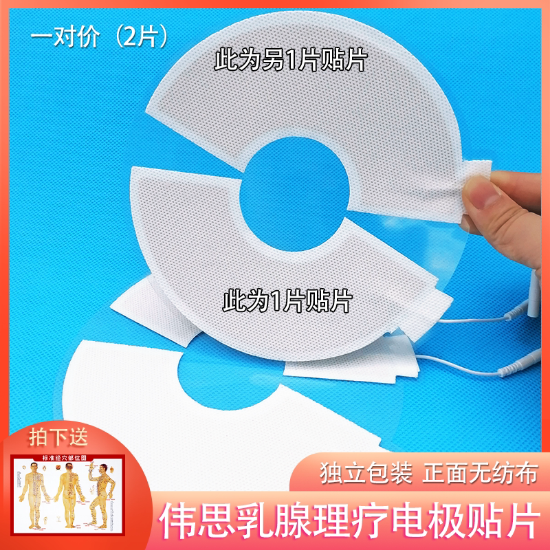 粘性乳贴无纺布乳腺电极片丰胸贴理疗针灸按摩片电乳贴电极片