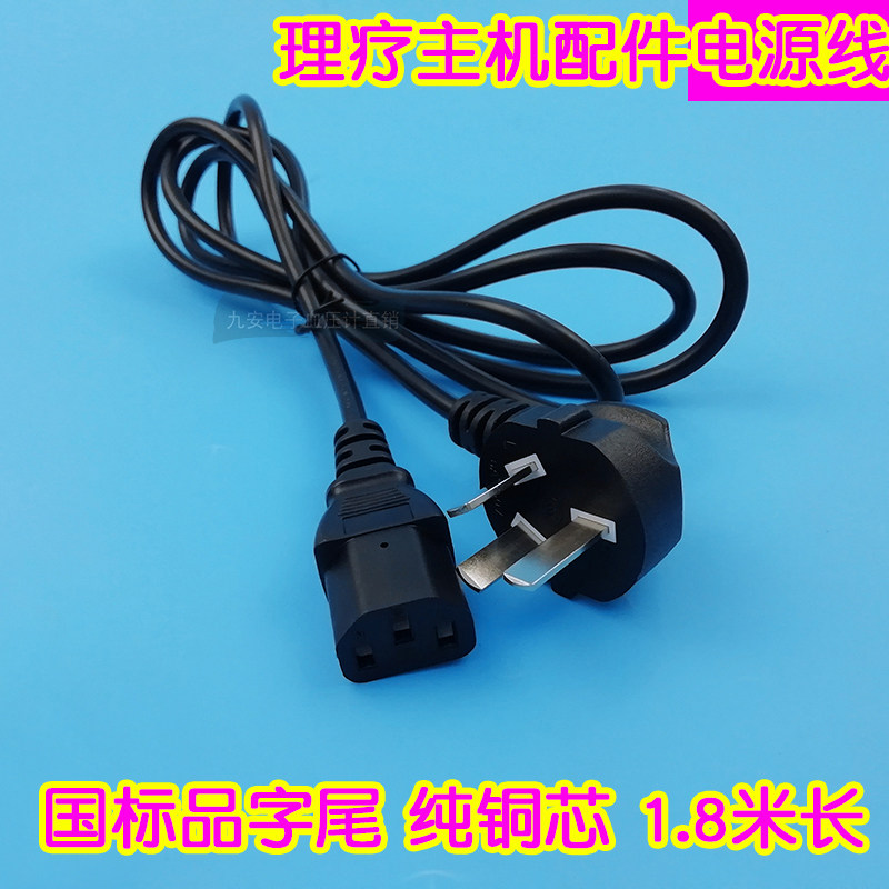倍益康渡康全日康中频电疗仪电源线中频电疗仪电源线家用中频电源