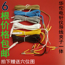 Hua Tuo brand electric needle instrument SDZ-II6 output electronic acupuncture instrument clip cable wire clip integrated wire clip