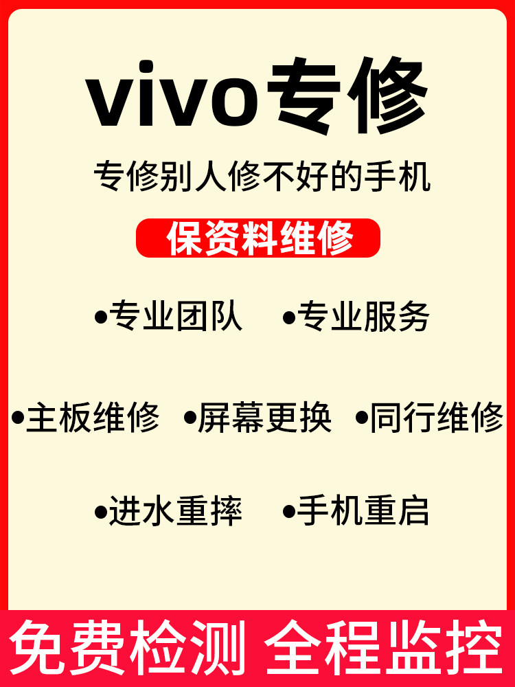 VIVO手机主板维修X20Plus/21/23/27/30Pro主板进水不开机维修寄修