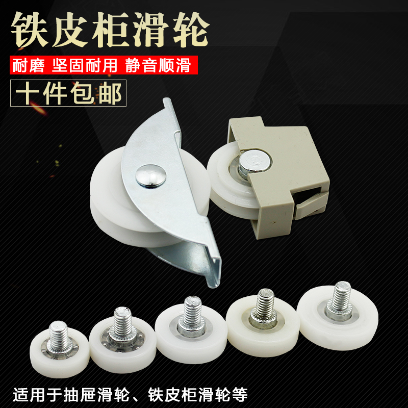Nylon pulley drawer drawer iron cabinet pulley Archive cabinet pulley File cabinet pulley moving door pulley