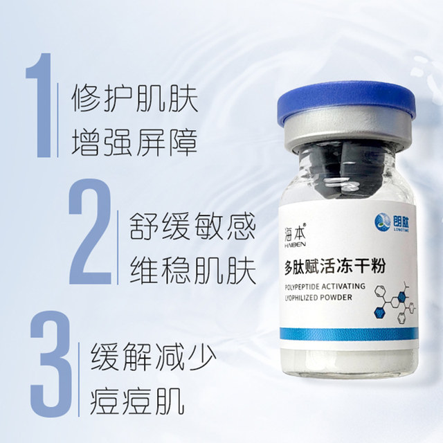 Haiben polypeptide revitalizing ຝຸ່ນ freeze-dried ຈາງຮອຍສິວ, ຂຸມແລະຂຸມການສ້ອມແປງທີ່ສໍາຄັນການສ້ອມແປງອຸປະສັກ.