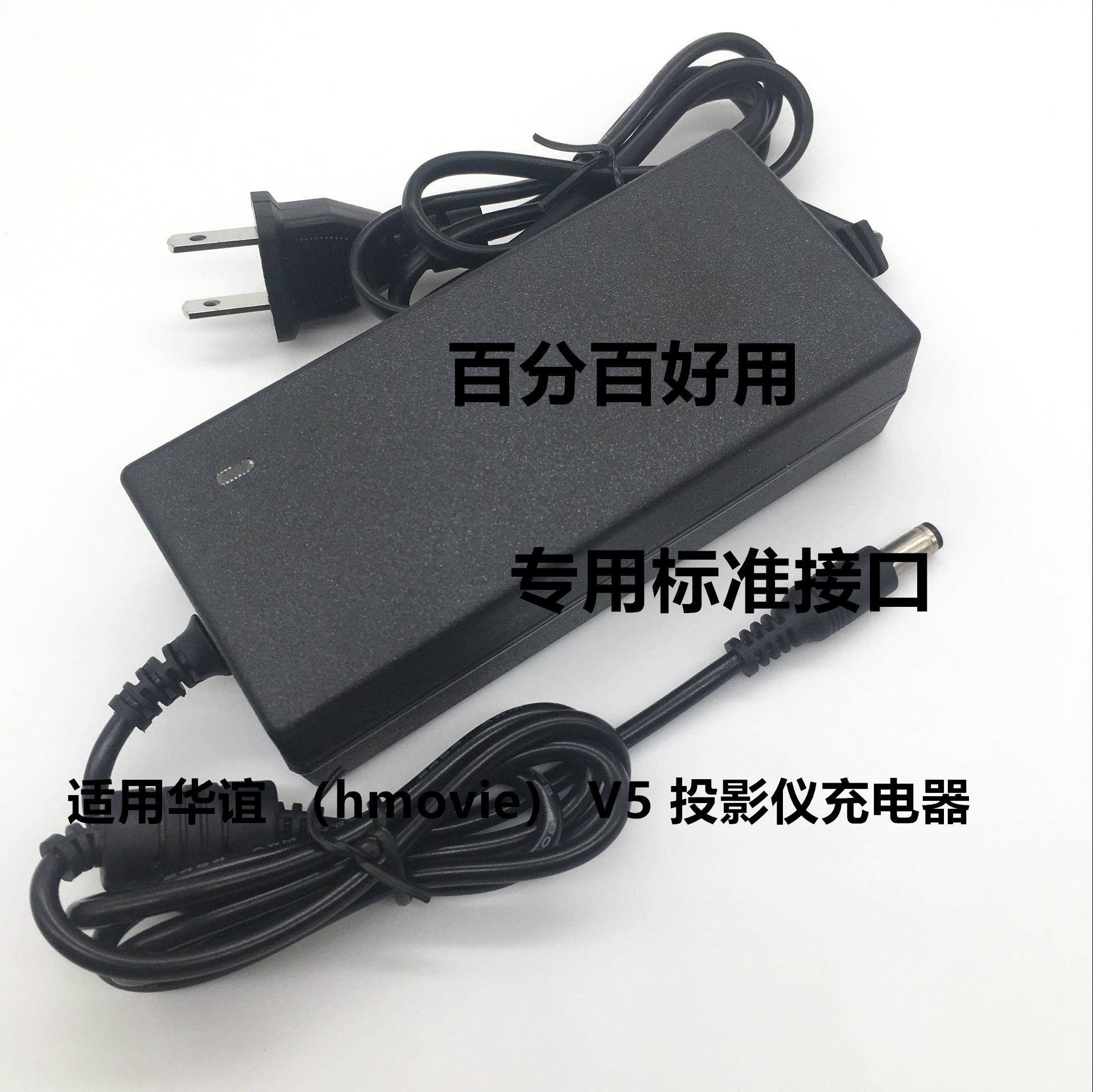 Huayi (hmovie) V5 projector charger 12V4 5A Power adapter 12V4500MA