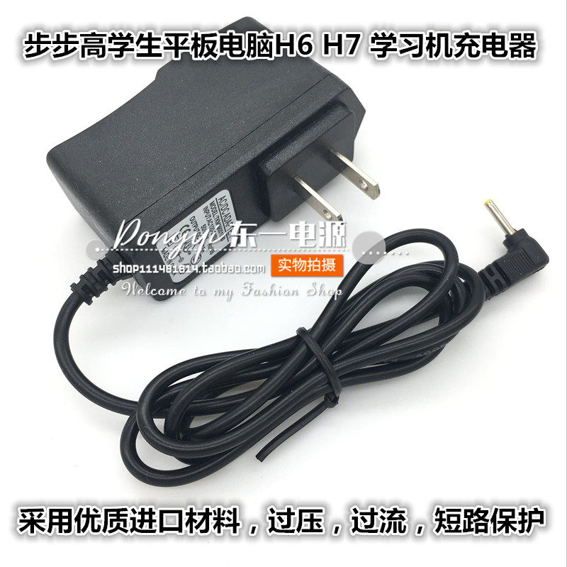 Step high student tablet H6 H7 H7 learning machine 9V power supply connector charger