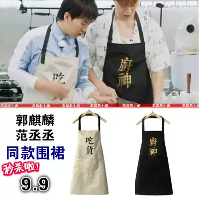 50 kilometers Taohuawu Su Mang Zhou also Guo Qilin with Apron food kitchen god black and white apron kitchen cooking