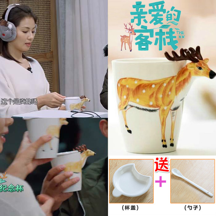 Dear Guest House 2nd season 2 Liu Tao Tongan cup 3D Ceramic Creative Mark Cup Plum Blossom Deer Cup