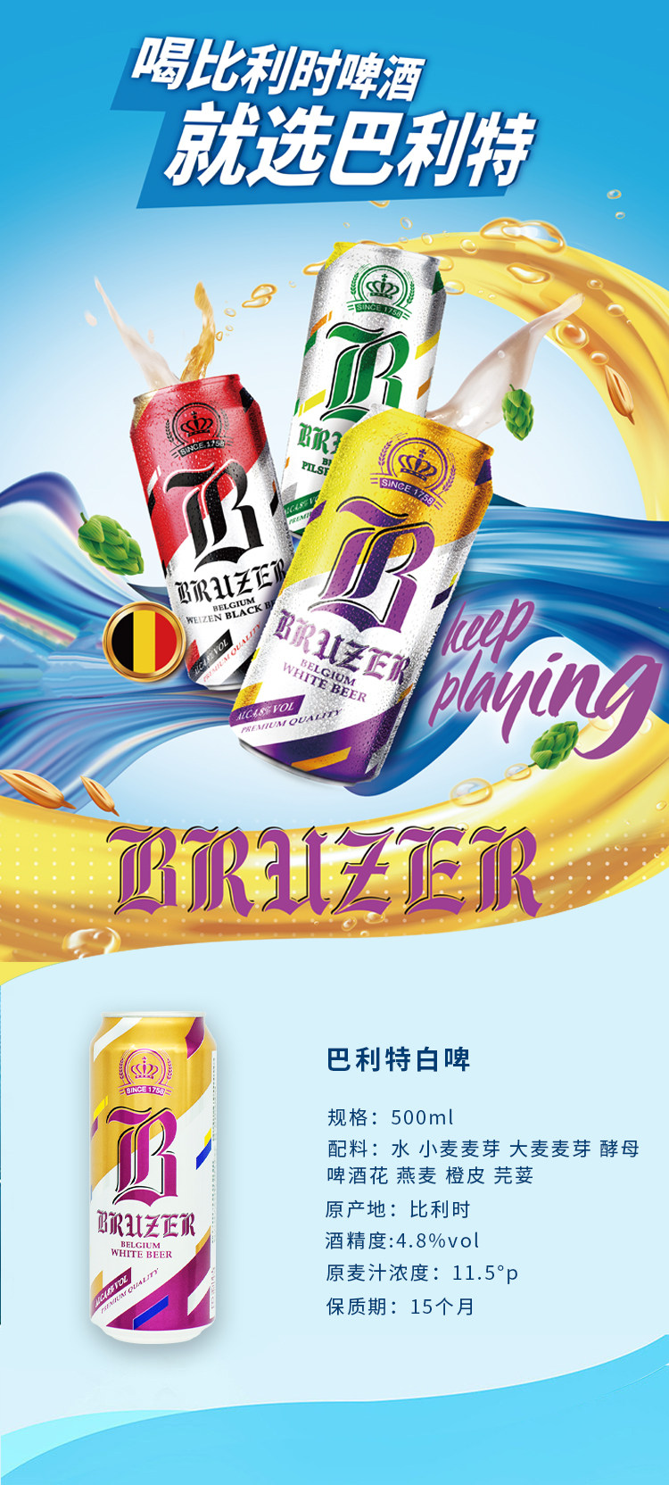 临期特价  比利时原装进口 Bruzer 巴利特比尔森黄啤 500mL*24罐 图1