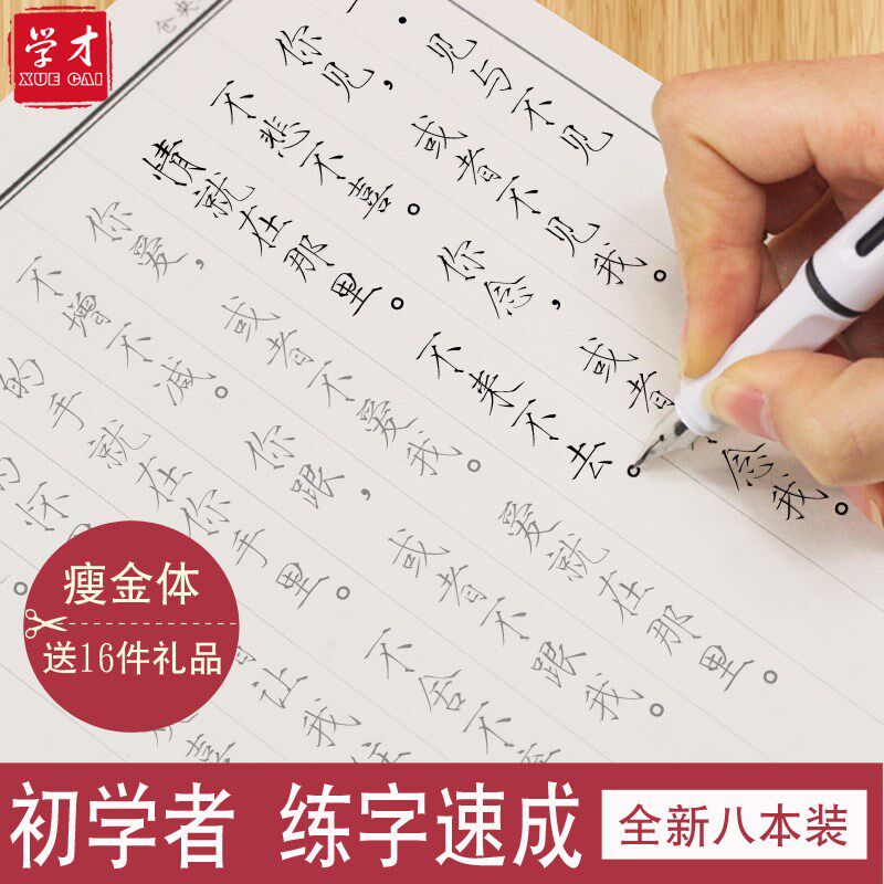 Thin gold body hard pen copybook Song Huizong thousand-character pen copy copy regular script copybook adult students