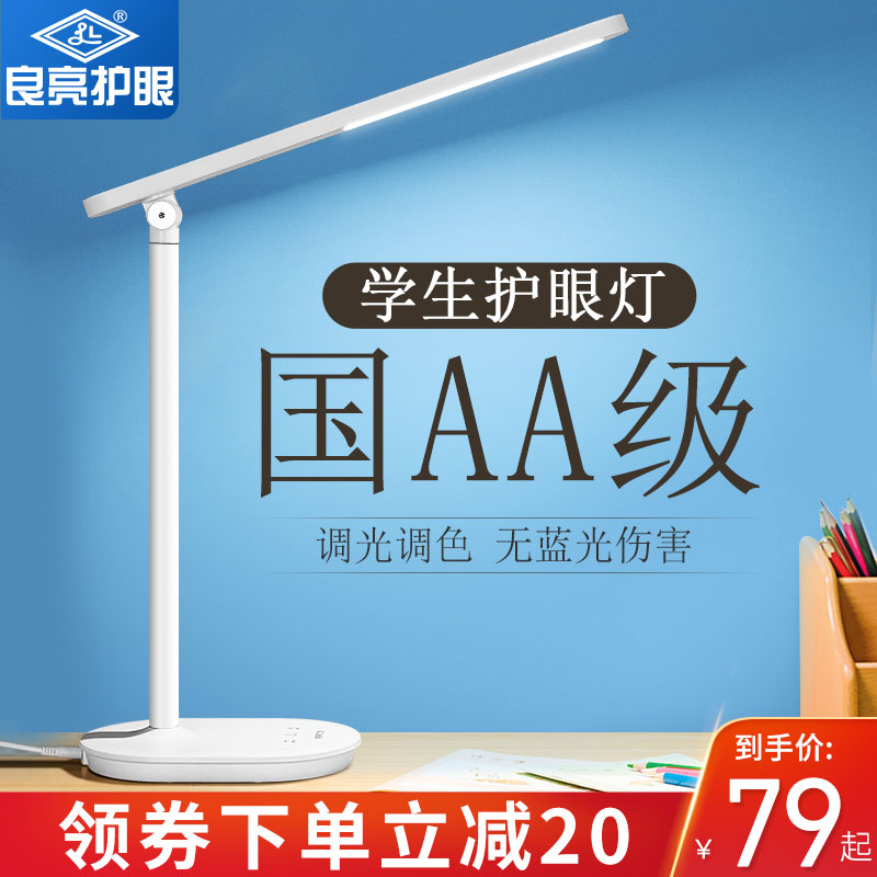 Liangliang desk lamp for learning children's student desk Plug-in dormitory bedroom Bedside reading reading eye protection lamp