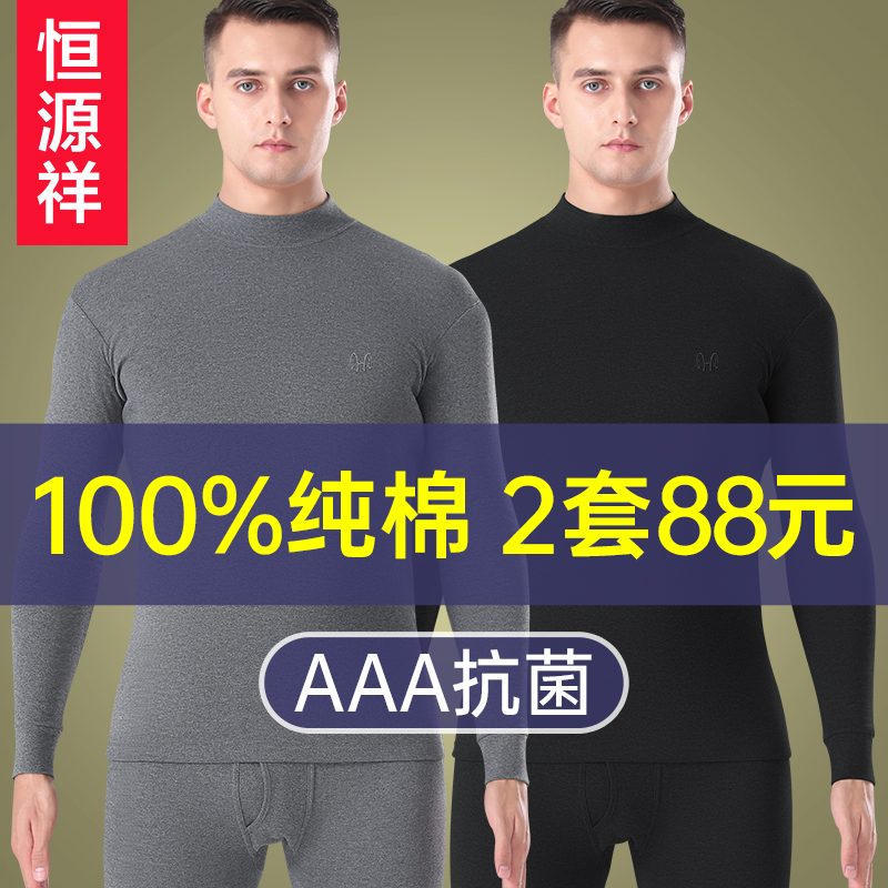 Constant Source Xiang Warm Underwear Men's Pure Cotton Sweatshirt With High Collar Full Cotton Beating Bottom Big Code Autumn Clothes Autumn Pants Suit Winter-Taobao