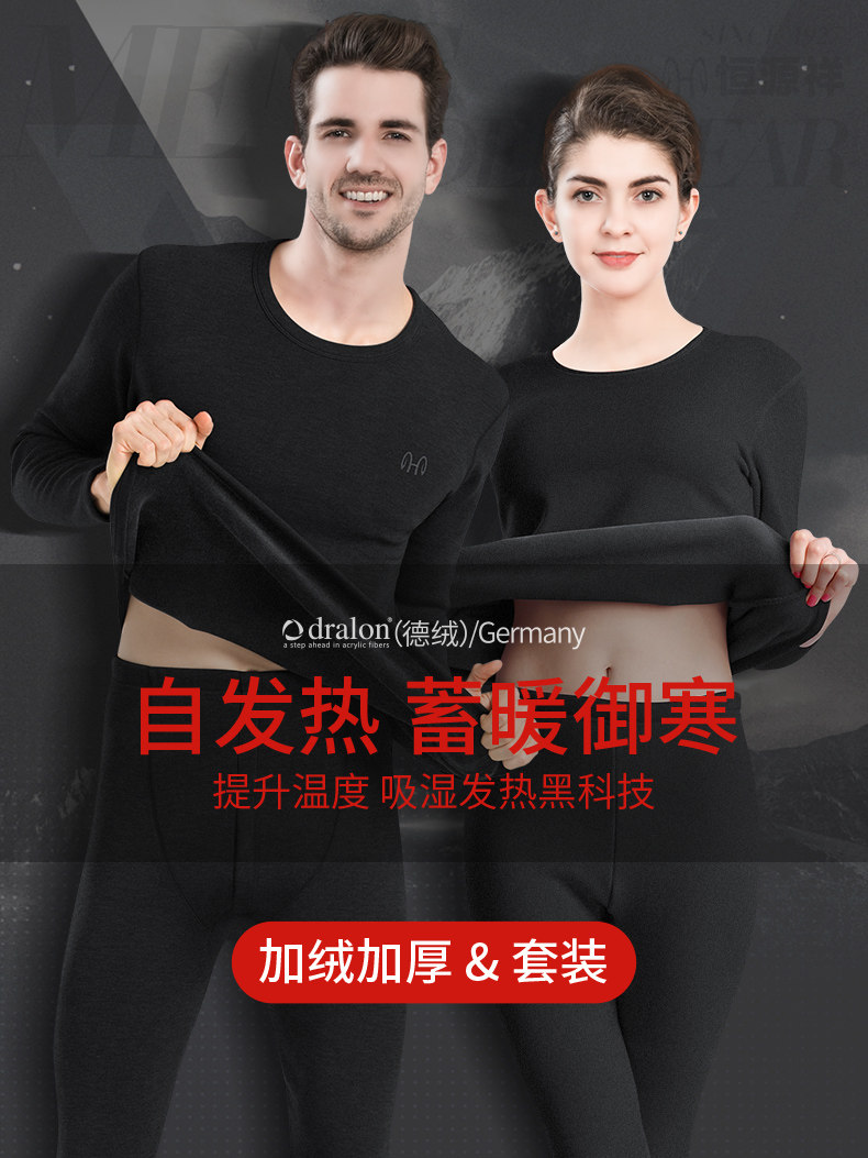 恒源祥 德绒自发热黑科技 男女保暖内衣套装 图1