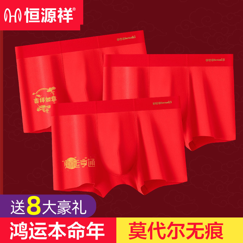 Hengyuan Xiang's life year men's underwear flat angle Modale Great red four-corner shorts wedding gifts belong to Tiger Year Summer