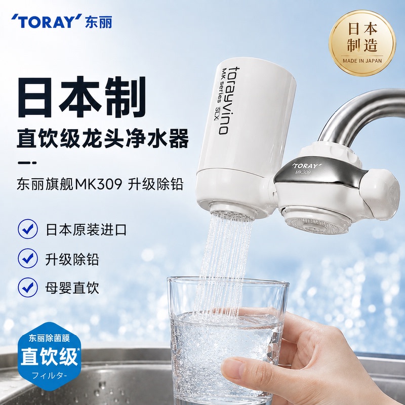 Toray Faucet Water Purifier Tap Water Household Direct Drinking Kitchen Faucet Filter Mk309 Lead Removal Water Filter