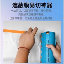 Protective Film Cutting Machine Spray-painting Shield Film Cutting Theorizer Furnishing Anti-Dust Film Mesh Red New Shearing Tool Cutter