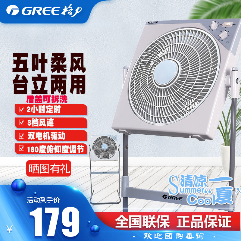 Gree electric fan KYSI-30D box fan Hongyun fan Student dormitory lifting home office floor fan