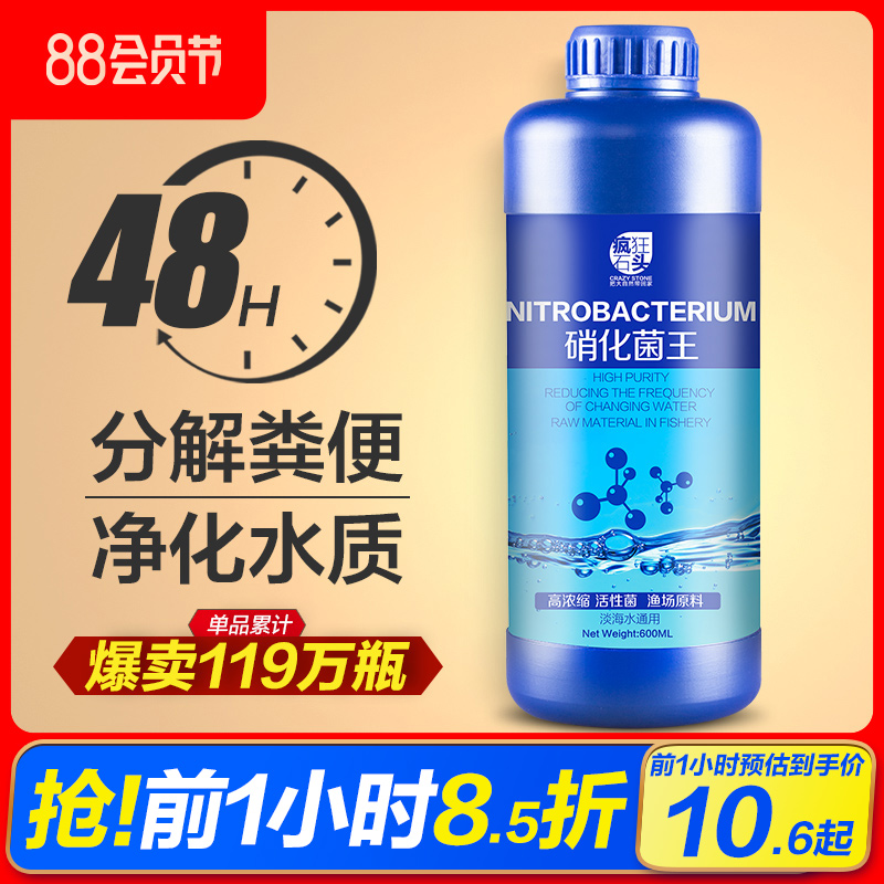 Nitrifying bacteria Fish tank water purifying agent Fish medicine Digestion live bacteria Fish farming supplies Purification water quality stabilizer Nitrifying bacteria