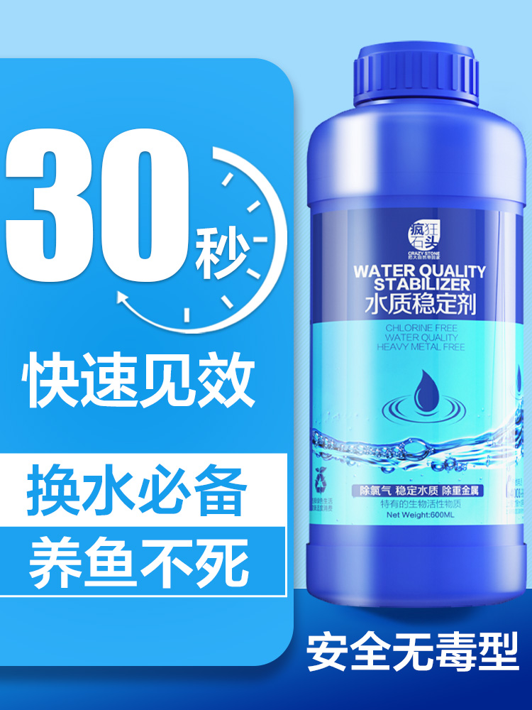 Fish Tank Water Quality Stabilizer Aquarium Tap Water Dechlorinator fish-tank-water-quality-stabilizer-aquarium-tap-water-dechlorinator