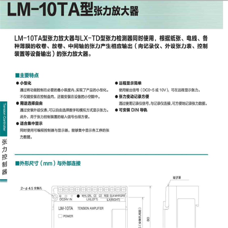 Mitsubishi Tension Amplifier LM-10TA