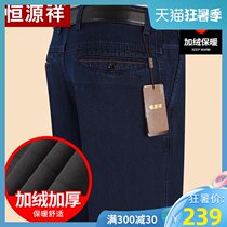 Hengyuan Xiang velvet thickened jeans mens autumn and winter loose straight mens pants middle-aged business casual pants free ironing pants