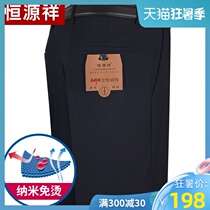 Hengyuanxiang trousers mens business formal loose summer thin section middle-aged high-waisted free-ironing casual middle-aged suit pants
