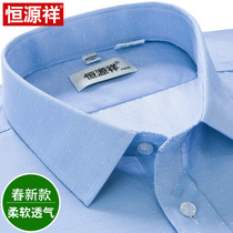 Hengyuan Xiang Pure Color Shirt Mens Long sleeves Business Zheng Middle-aged Bo Spring Beating Bottom Shirt Blue Printed Shirt Man