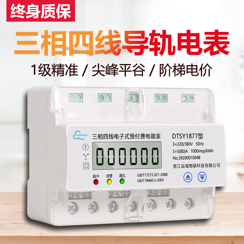 Three-phase four-wire electric meter 380V rail-type high-power intelligent high-precision electronic transformer energy meter