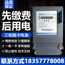 Zhengtai electric meter Three-phase four-wire prepaid electric meter DTSY666 magnetic card electric meter Plug-in card electric meter Factory electric meter