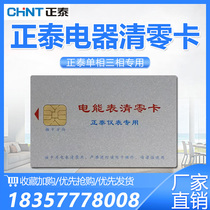 Zhengtai electric meter Electric meter Prepaid card reader Reset card System setup card System recovery card Power card