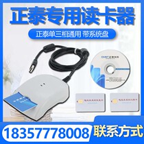 Zhengtai special prepaid meter reader IC card meter reader sale motor card reader RW666 recharge