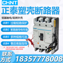 Zhengtai molded case circuit breaker air switch NM1-63S 3310 with excitation tripping meter for fire protection