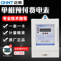 Rental room Household Zhengtai DDSY666 single-phase prepaid card meter IC card meter meter 220V fire meter