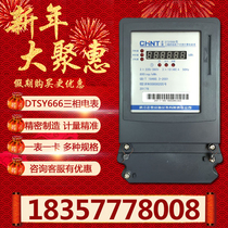 Zhengtai DTSY666 magnetic card plug-in card transformer factory electric meter Electric meter three-phase four-wire prepaid intelligent