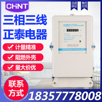 Zhengtai three-phase electronic meter DDS633 series three-phase three-wire electronic energy meter
