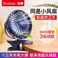 Yubo Portable Stable Specment маленький вентилятор маленький