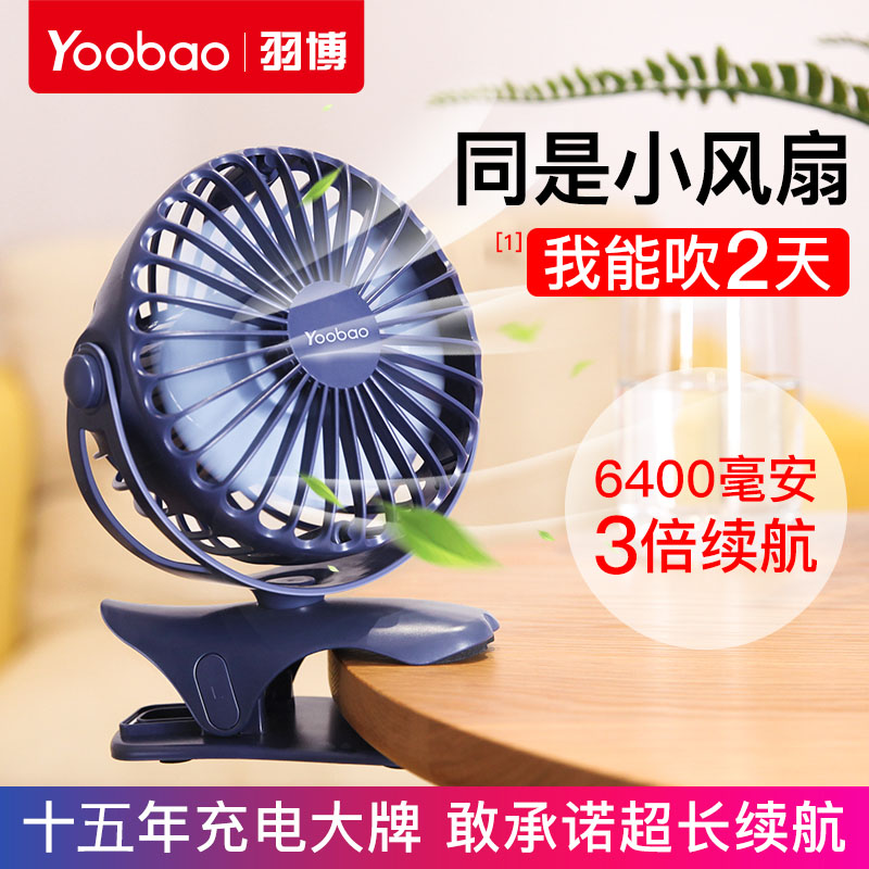 Haubo small fan small dorm mini dorm USB charging students with fan silent stroller clip Clip huge wind silent office desktop desktop desktop bedroom