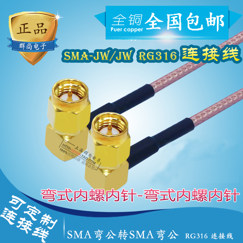 SMA Switching Wire Double Head SMA Bender head SMA-JW turns SMA-JW RG316 extension cord connection