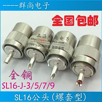 SL16-J-3 5 7 9 (M head UHF male head)Inner screw inner needle welding short wave radio suitable for SO239